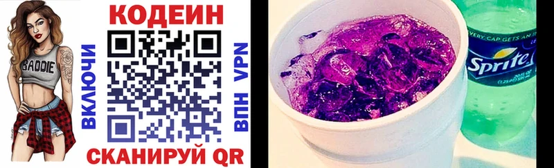 Кодеин напиток Lean (лин)  Николаевск 
